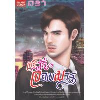 ราคา อริรักจอมมารเขียนโดยมิรา (8861464696)