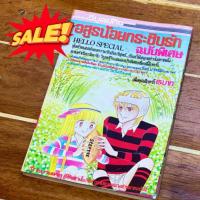 ราคา หนังสือ อสูรน้อยกระซิบรัก (ภาคพิเศษ) หายากสุด ๆ (24624978626)