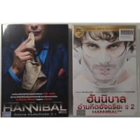 ราคา DVD HANNIBAL SEASON 1&2 อำมหิตอัจฉริยะ ปี1 และ 2 (แผ่นแท้ ถูกลิขสิทธิ) (21265171989)
