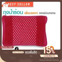 ราคา กระเป๋าน้ำร้อนไฟฟ้า กระเป๋าน้ำร้อน ถุงน้ำร้อน Heating Bag ร้อนเร็ว สะดวกในการใช้งาน บรรเทาอาการปวดเมื่อย. (7348489153)