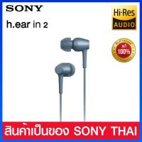 ราคา Sony หูฟัง h.ear in 2 ขนาด 3.5 มม. พร้อมไมโครโฟนอินไลน์ รุ่น IER-H500A/LM(ฟ้า) (21332542639)