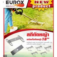ราคา สกีตัดหญ้าพร้อมใบตัดหญ้า 18 นิ้ว EUROX ใส่ได้ ทั้ง เครื่องตัดหญ้า 4จังหวะ กับ 2จังหวะ(พร้อมใบตัดหญ้า 18 นิ้ว) (7087502016)