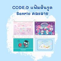ราคา CODE:D แฟ้มสันรูด Sanrio คละลาย (แพ็ก 4 ซอง) ขนาด A4 แฟ้มพลาสติกลายการ์ตูน (24092377391)