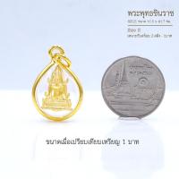 ราคา RarinGold-S0121-จี้พระพุทธชินราช-ขนาดเล็ก-จี้พระทองคำ1.5x1.7-ซม. (2883367366)