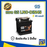 ราคา แบตเตอรี่รถยนต์ (กึ่งแห้ง) GS 45 แอมป์ รุ่น LN0-DIN45-MF สำหรับ รถเก๋ง (4672136764)