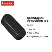 ราคา Lenovo K40 Bluetooth Speaker Portable Bass 5.4 Bluetooth Wireless Speaker 2000mAh Battery (27791194872)