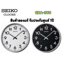ราคา นาฬิกาแขวน Seiko Clock รุ่น QXA560A / QXA560S ขนาด18นิ้ว *ขนาดวัดรวมกล่อง* นาฬิกาแขวนผนัง ของแท้ ประกันศูนย์1ปี (28665756289)