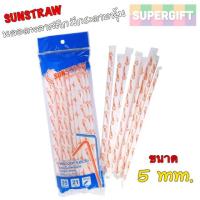 ราคา SUNSTRAW หลอดงอห่อกระดาษ(35 หลอด/5mm)หลอดห่อกระดาษ หลอดพลาสติก หลอดน้ำ หลอดดูดน้ำ หลอดสีขาว หลอดพลาสติกห่อกระ (4728202723)