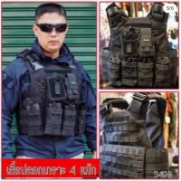 ราคา เสื้อปลอกเกราะ 4แม็ก Bogie1 (24158055776)