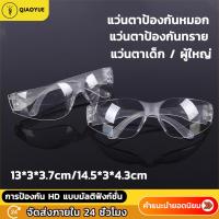 ราคา แว่นตาป้องกันทราย แว่นสงกรานต์ แว่นตากันน้ำ กันน้ำ กันฝุ่น กันสารเคมี แว่นตาเลนส์ใส สามารถกันรังสี UV ได้ (25971690730)