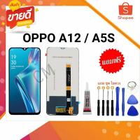 ราคา อะไหล่หน้าจอออปโป้ A5S/A7/A12จอชุดพร้อมทัสกรีน OPPO A7A5S/A12 หน้าจอA5SจอชุดOPPO A5Sแถมชุดไขควง (21983902723)