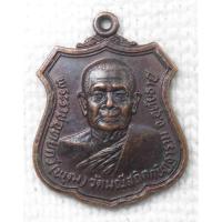 ราคา เหรียญอาร์ม หลวงพ่อพุฒ สุทัตโต หรือ พระราชอุทัยกวี อดีตเจ้าคณะจังหวัดอุทัยธานี จ.อุทัยธานี พ.ศ.2523 (7637394802)