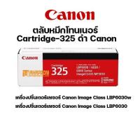 ราคา ตลับหมึกโทนเนอร์ Cartridge-325 ดำ Canon ของแท้. (15341059601)