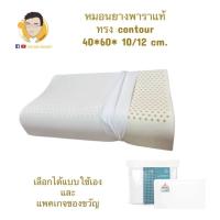 ราคา หมอนยางพาราแท้ Napapatch Latex พร้อมปลอกซับใน (21555130446)