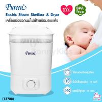 ราคา (13788) Pureen (เพียวรีน) Electric Steam Sterilizer & Dryer เพียวรีน เครื่องนึ่งขวดนมไฟฟ้า พร้อมอบแห้ง (15118110171)