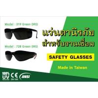 ราคา แว่นตานิรภัย แบรนด์ Action Eyewear แว่นตาสำหรับเชื่อม iR5 เลนส์เขียว กันฝ้า สวมใส่สบาย น้ำหนักเบา ทนทาน สินค้าคุณภาพ (18763247395)