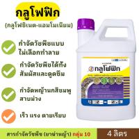ราคา กลูโฟฟิก ( กลูโฟซิเนต - แอมโมเนียม ) 4 ลิตร (ตราหมาแดง) ยาฆ่าหญ้า กลูโฟซิเนท ยาดูดซึม เผาไหม้ (27165266372)