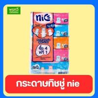 ราคา Nice ไนซ์ กระดาษเช็ดหน้า ซอฟแพ็ค ขนาด 150 แผ่น (แพ็ค 4 + 1) (25883268758)