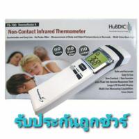 ราคา เครื่องวัดอุณหภูมิอินฟราเรด HubDic FS-700 infrared thermometer fs-700 ของแท้ (3843284571)