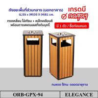 ราคา ถังขยะกลางแจ้ง ถังขยะพร้อมที่ทิ้งก้นบุหรี่สแตนเลส ถังขยะสนาม ถังขยะกลางแจ้งทรงเหลี่ยมเดี่ยว (17336157213)