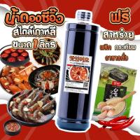 ราคา น้ำดองซีอิ๊วเกาหลี 1 ลิตร (ไม่หวาน) ดองเนื้อสัตว์ได้ 2 กก แถมฟรี สาหร่าย พริก กระเทียม งาขาวคั่ว สุดคุ้ม! (17670833247)