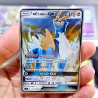 ราคา โคบัลออน GX RR AS4b 116/178 โลหะ การ์ดโปเกมอน ภาษาไทย Pokemon Card Thai Thailand ของแท้ (41772755333)