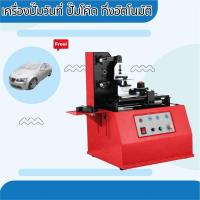 ราคา upter_star เครื่องปั๊ม วันที่ วันหมดอายุ วันผลิต ปั๊มโค้ด วัน เดือน ปี วันที่ผลิต แบบ มือถือ มือกด แถม ถุงคลุมรถ (18245936762)