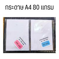 ราคา กระดาษ a4 80 แกรมแบ่งขายแบบ 100แผ่นกับ50แผ่น กระดาษ80A4 (40615443446)