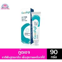 ราคา กู๊ดเอจ ยาสีฟันไฮเปอร์ ซอลท์ กัมแคร์ ทูธเพสท์ 90 กรัม (11007363840)