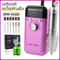 ราคา Nail.World เครื่องเจียเล็บไฟฟ้า 45,000RPM เครื่องเจียรเล็บ มืออาชีพ เครื่องมือขัด ตะไบไฟฟ้า ขัดเล็บด้วยไฟฟ้า เจียรเล็บ (29570341910)