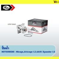 ราคา ปั๊มน้ำ MITSUBISHI : Mirage,Attrage 1.2,4A91 Xpander 1.5 No : GWP-0265 (28508257463)