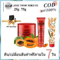 ราคา COD&แท้ส่งในกรุงเทพฯ Australia Lip Balm Lucas Papaw Ointment 25g & 75g ลิปบาล์ม ขี้ผึ้ง ลิปหลอดแดง (24340485084)