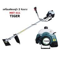 ราคา BONCHI เครื่องตัดหญ้า 2 จังหวะ รุ่น RBC 411 ตัดหญ้าได้ทุกแบบ ใช้งานได้ทุกสภาพดิน แถมฟรี! ใบมีดตัดหญ้าสี่เหลี่ยม (10552941493)