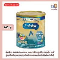 ราคา Enfalac A+ Catch-up Care เอนฟาแล็ค เอพลัส แคช-อัพ แคร์ 360 ดีเอชเอ พลัส 400g ️️ Exp.02/2026 (23561060027)
