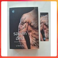 ราคา [หนังสือมือสอง สภาพดี] รอยสักอัคนี (นายตะวัน) มีที่คั่น (26424120753)