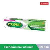 ราคา Polident Cream Fresh Mint 60g โพลิเดนท์ ครีมติดฟันปลอม กลิ่นมินท์ (40013930984)