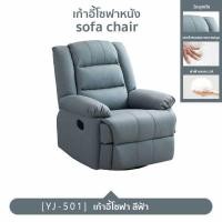 ราคา letao toy store โซฟาปรับนอน 1ที่นั่ง ปรับนอนได้ 160องศา มี5สีให้เลือกสีเทา สีเหลือง สีฟ้า สีเบจ สีส้ม (92x90x100 ซม.) (26554410550)