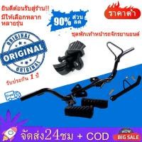 ราคา COD เหล็กพักเท้าหน้า + ยางพักเท้า เวฟ110i (Wave110i 2014-2020)ชุดพักเท้าหน้ารถจักรยานยนต์ สินค้าใหม่และแท้ (44421870383)