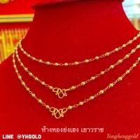 ราคา สร้อยคอทอง1สลึงYonghenggold ลายประคำ ทองคำแท้96.5% (6451233569)