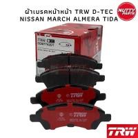 ราคา TRW ผ้าเบรคหน้า D-TEC NISSAN MARCH ALMERA TIDA นิสสัน มาร์ช อัลเมร่า ทีด้า GDB7742DT (14040520658)