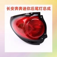 ราคา Changan Benben mini ไฟท้ายด้านหลังประกอบอุปกรณ์เสริม Benben mini สามเหลี่ยมเชลล์ย้อนกลับไฟเบรคไฟหน้าด้านหลัง (29593213600)