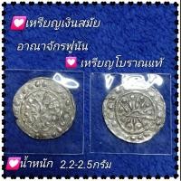 ราคา เหรียญเงินโบราณแท้สมัยฟูนัน ค.ศ.7-12อายุกว่าพันปี (25003405470)
