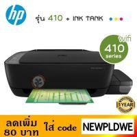 ราคา ปริ้นเตอร์ HP DeskJet Ink 410 + INK TANK (2296096109)