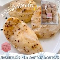 ราคา (ซื้อ2กิโลแถมฟรี1กิโล)อกไก่นุ่มพริกไทยดำ CP ตัวเดียวกันกับ 7-11 ⚠️เช็คที่อยู่ให้ถูกต้องนะคะ⚠️ (20903815781)