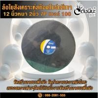 ราคา ลูกล้อใยสังเคราะห์สีเทา 12นิ้วหนา2นิ้วรู25มม.7Pเบอร์#100 NON WOVEN WHEEL 300x50*25MM.7P#100 ขัดทำความสะอาดผิวโลหะ ลบร... (29992658397)