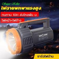 ราคา ไฟฉายสปอร์ตไลท์ LED แรงสูง มีไฟกระพริบ ชาร์จไฟได้ ทนทาน กันน้ำ ส่องไกล NB (18691732252)