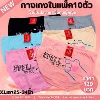 ราคา (10ตัว)กางเกงในพิมพ์ลาย10ตัว129บาทXLเอว25-34นิ้ว*มีราคาส่ง*<ลุงแมวพิมพ์หลัง> (41618936529)