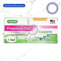 ราคา Longmed Pregnancy Test Cassette ลองเมด ชุดตรวจการตั้งครรภ์ ที่ตรวจครรภ์ ตรวจตรรภ์ แบบหยด 1 กล่อง (41674247479)