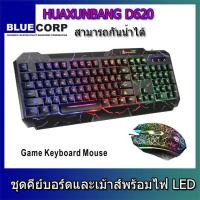 ราคา คีย์บอร์ดเมาส์ คีย์บอร์ดพร้อมเมาส์ LED คีย์บอร์ดLED คีย์บอร์ดมีไฟ คีย์บอร์ด คีย์บอร์ดพร้อมเมาส์ BLUECORP (6241356786)