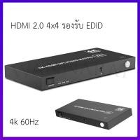 ราคา 4k 60Hz สวิตช์เมทริกซ์ HDMI 4 in 4 out Matrix HDMI 2.0 4x4 รองรับ EDID HDR10 HDCP2.2 สําหรับ PC Loptop TV (25453896214)